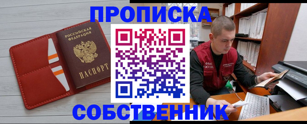 временная регистрация в квартире в Рудне