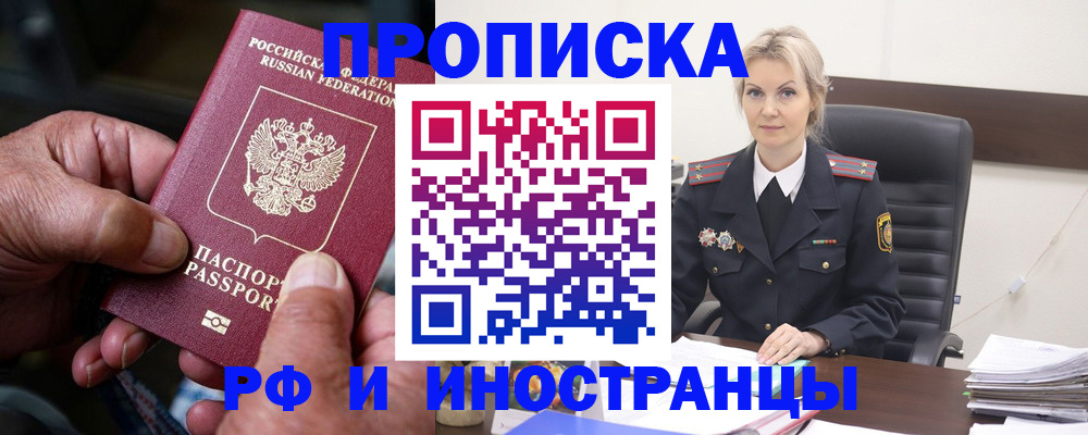 временная регистрация законно в Рудне