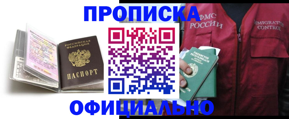 прописка 2025 в Рудне