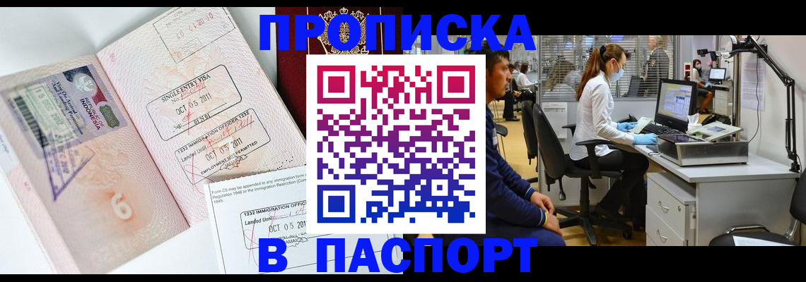 временная регистрация для школы в Рудне